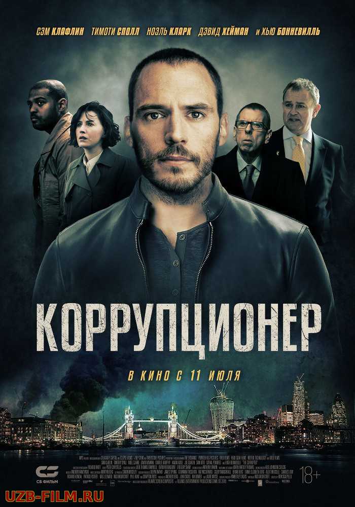 Коррупционер | The Corrupted 2019 Русский English скачать download