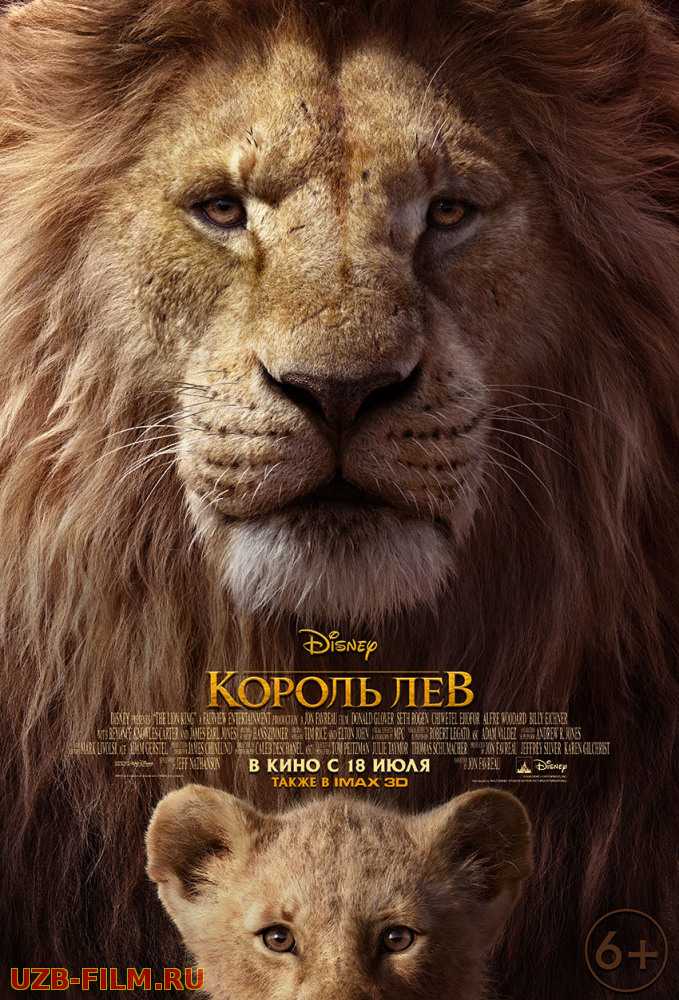 Король Лев / The Lion King 2019 Русский скачать tas-ix skachat download