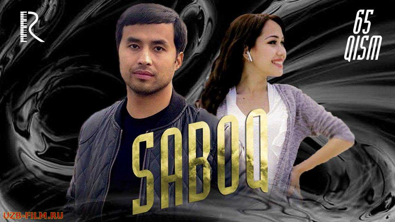 Saboq (o'zbek serial) | Сабок (узбек сериал) 65-qism