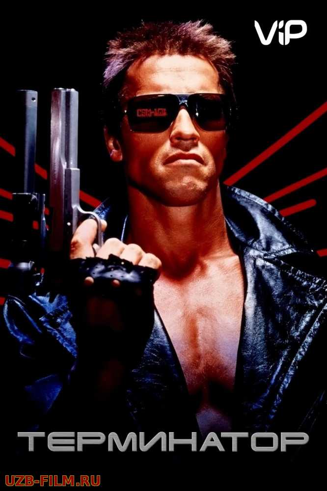 Terminator 1 Uzbek tilida 1984 O'zbekcha tarjima kino HD