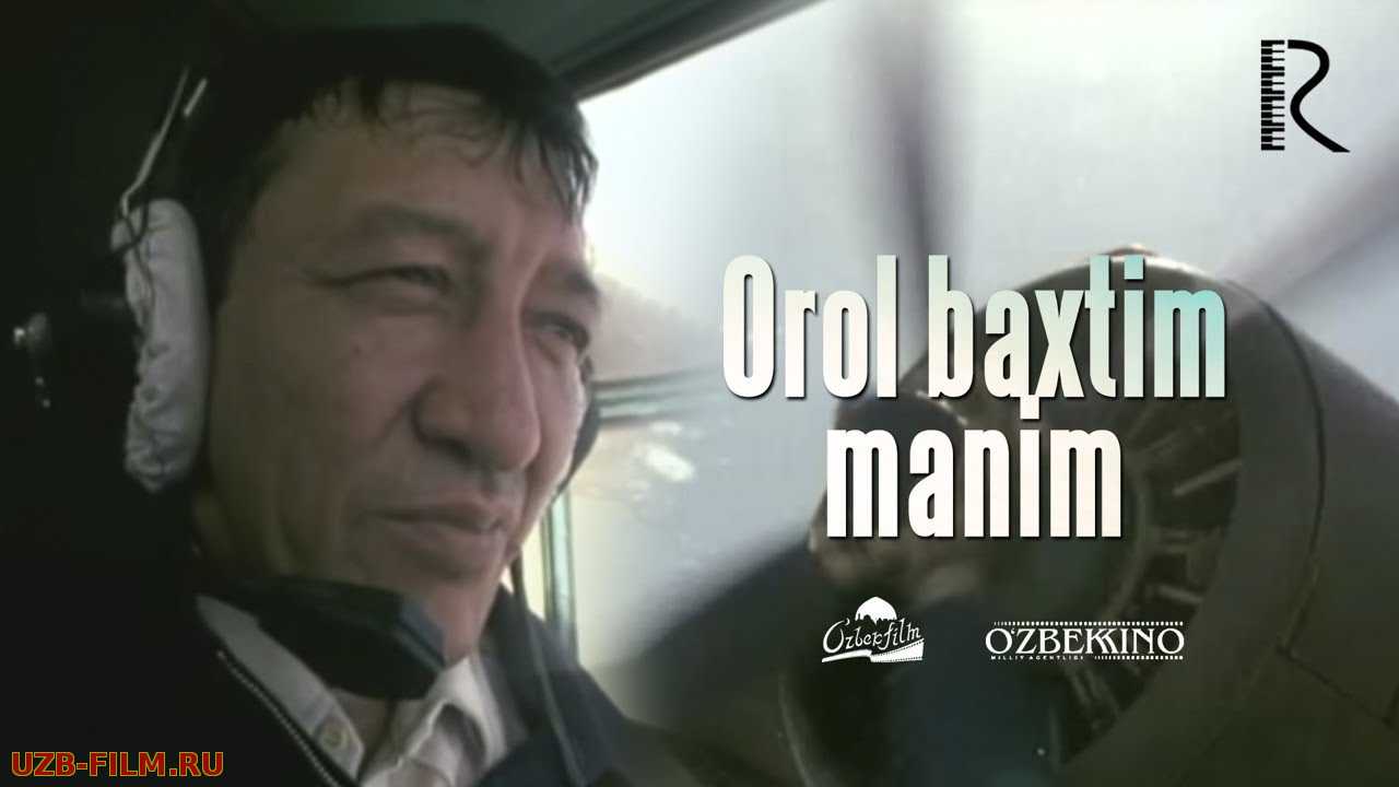Orol baxtim manim (o'zbek film) | Орол бахтим маним (узбекфильм) 2007