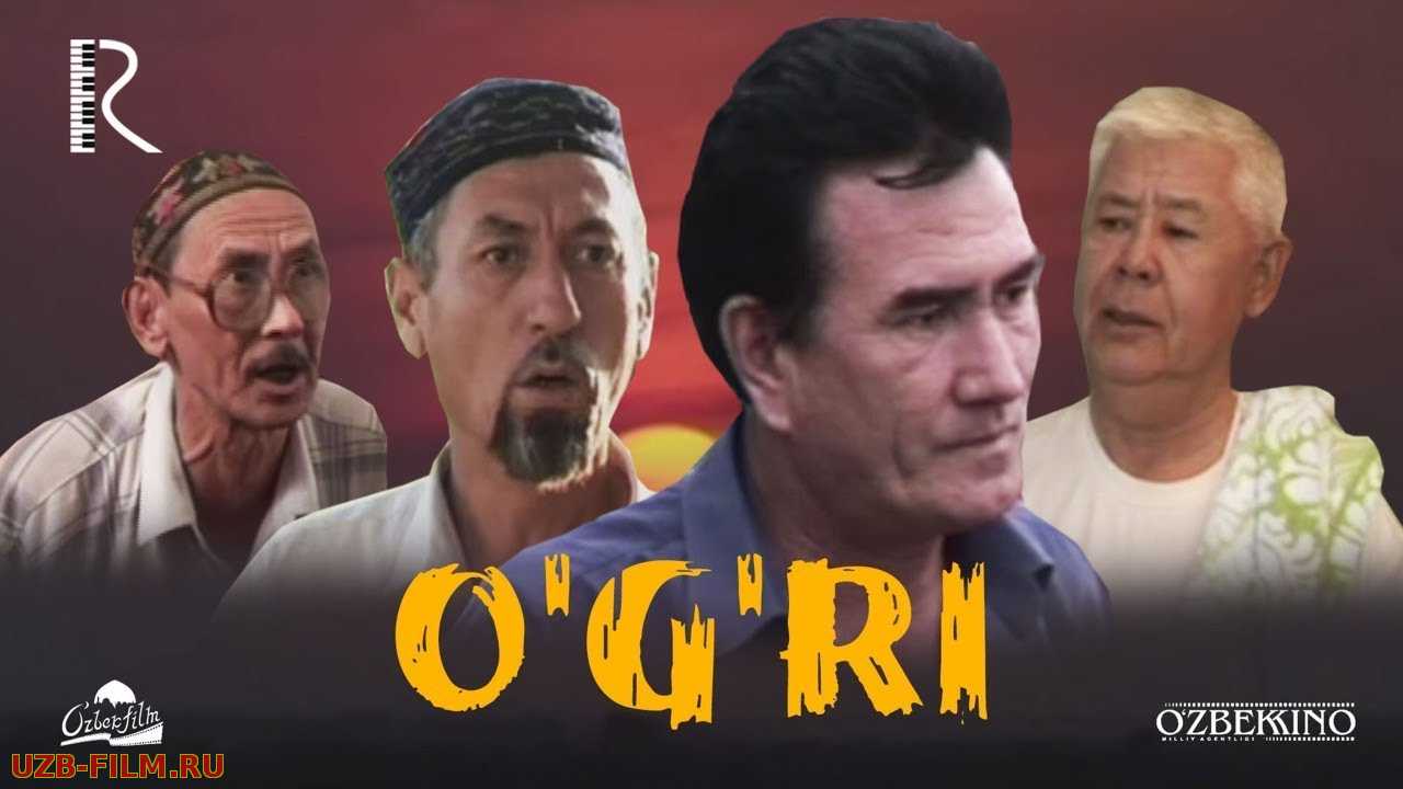 O'g'ri (o'zbek film) | Угри (узбекфильм) 2008