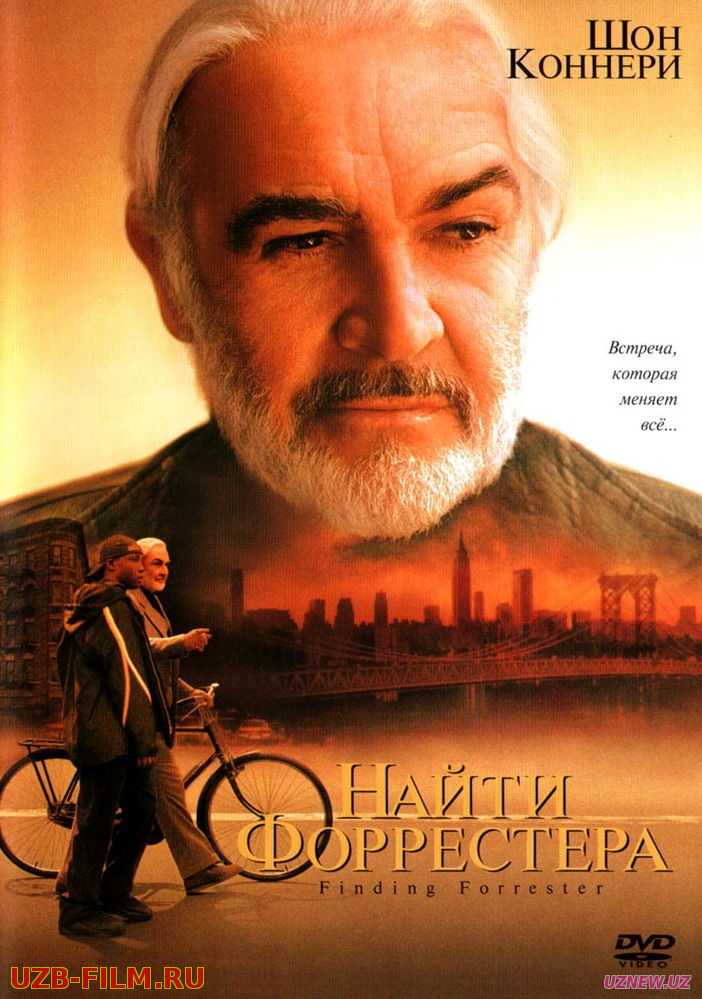 Forresterni izlab / Форрестерни излаб (Uzbek tilida) HD kino skachat