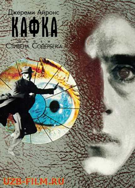 Kafka / Кафка 1991 Uzbek tilida skachat Русский English скачать download 