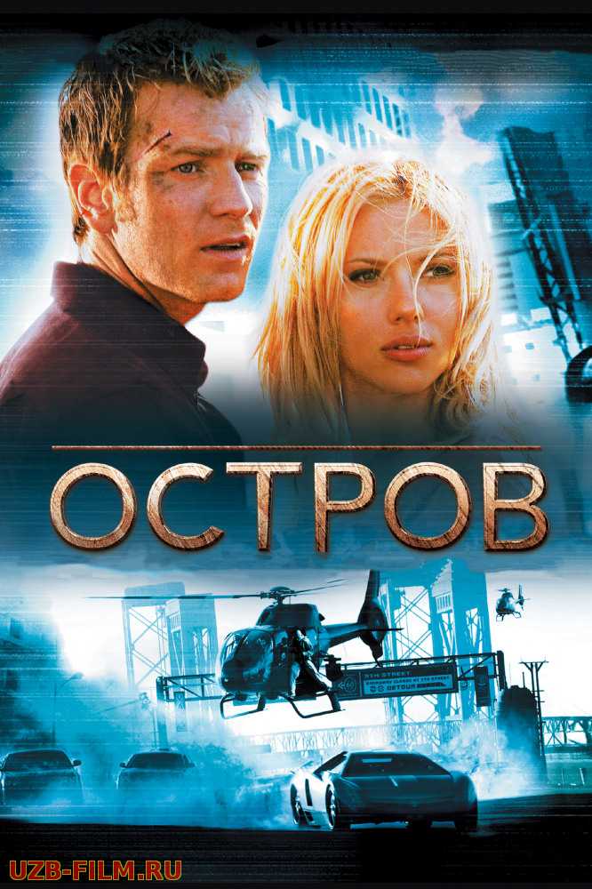 Orol / Остров / The Island 2005 Uzbek tilida skachat Русский English скачать download