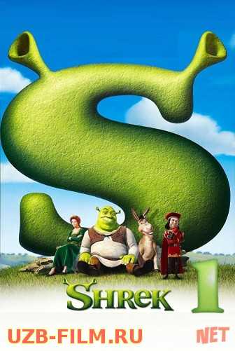 Shrek 1,2,3 multfilm Uzbek tilida 2001 O'zbek tarjima tas-ix skachat