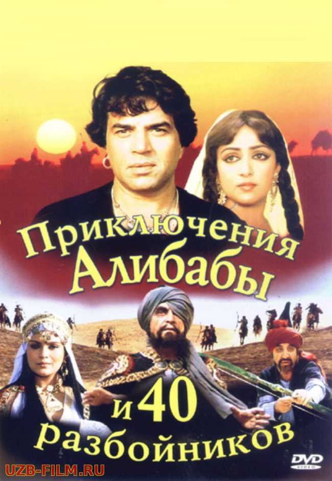 Alibobo va qirq qaroqchi Uzbek tilida 1979 kino HD