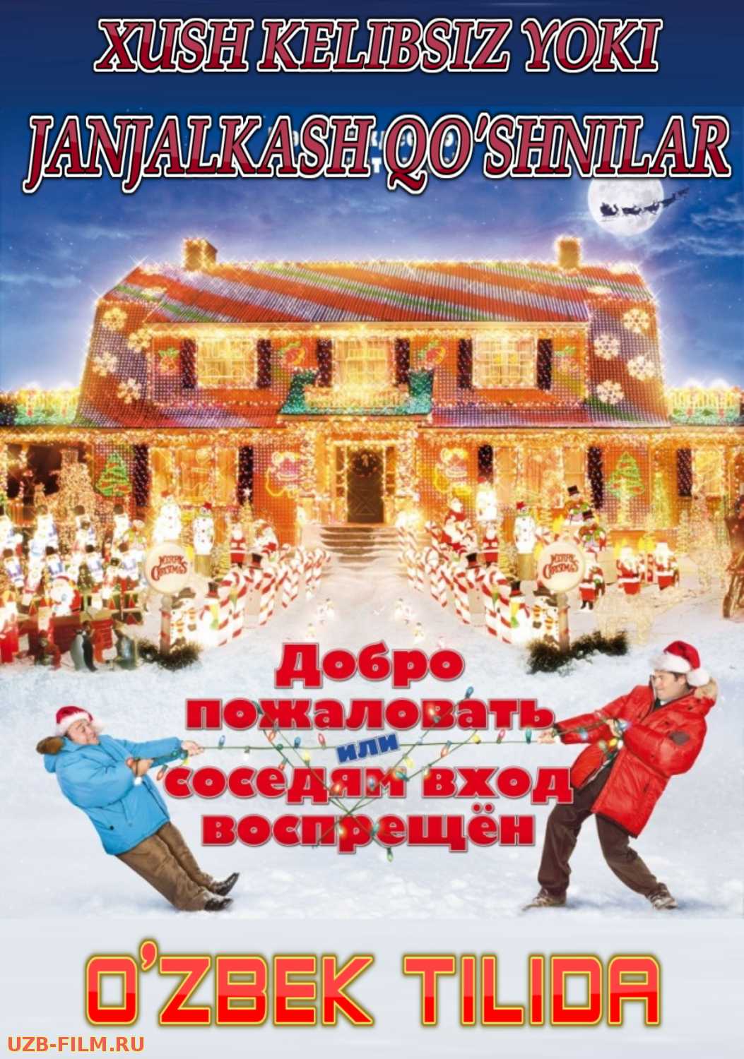 Xush kelibsiz yoki janjalkash qo'shnilar Uzbek tilida 2006 kino HD