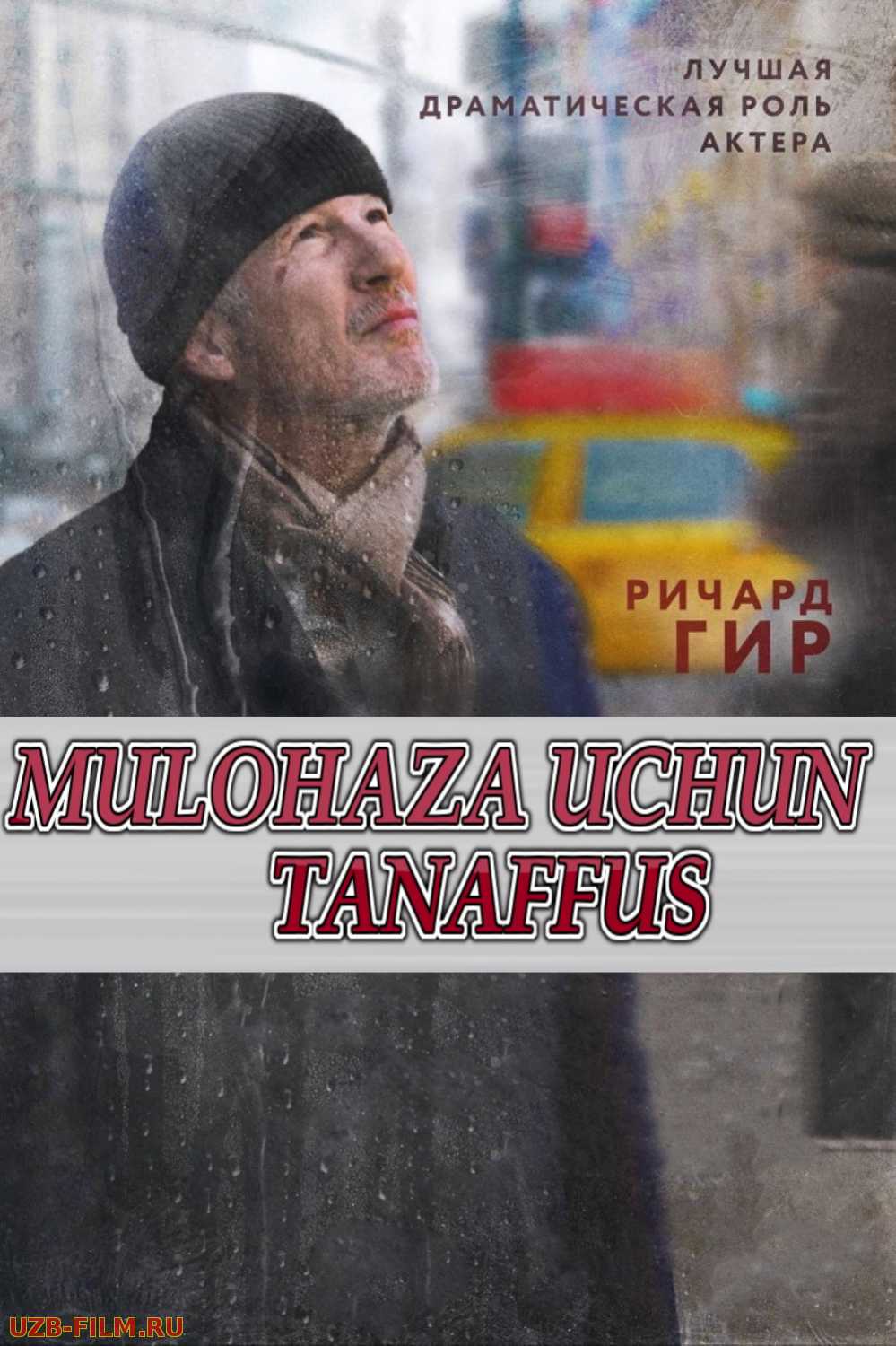 Mulohaza uchun tanaffus Uzbek tilida 2014 kino