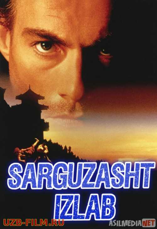 Sarguzasht izlab Uzbek tilida 1996 kino HD