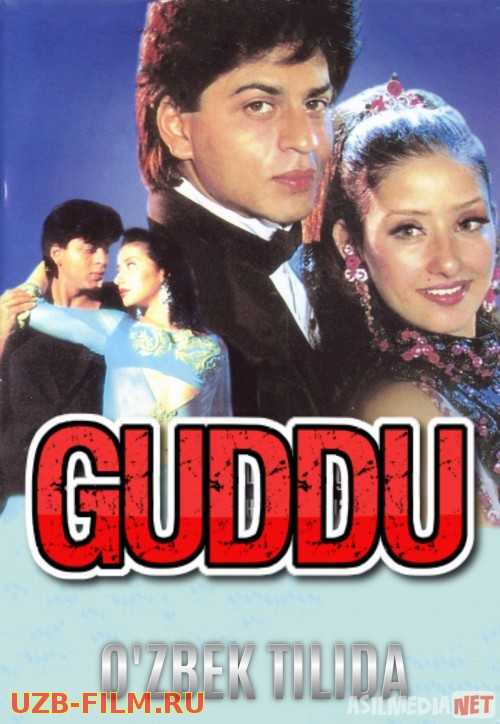 Guddu Hind kino Uzbek tilida 1995 kino HD