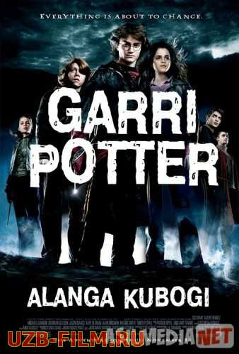 Garri Potter 4: Alanga kubogi Uzbek tarjima 2005 HD O'zbek tilida tas-ix skachat