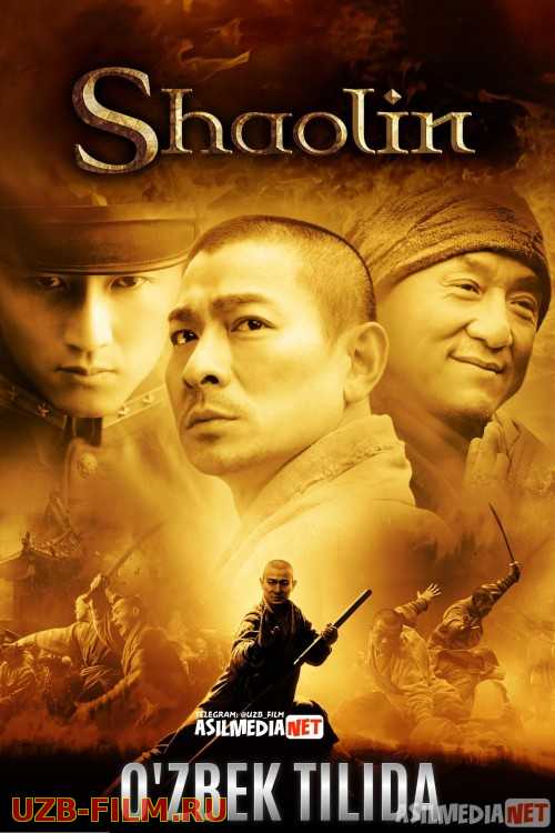 Shaolin Uzbek tilida 2011 O'zbek tarjima kino HD