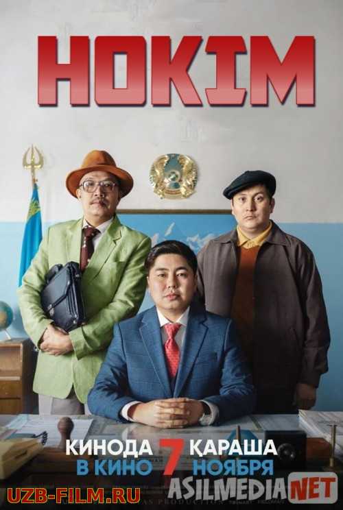 Hokim / Xokim / Hokim buva Komediya Qozoq kino Uzbek tilida 2019 HD O'zbek tarjima tas-ix skachat