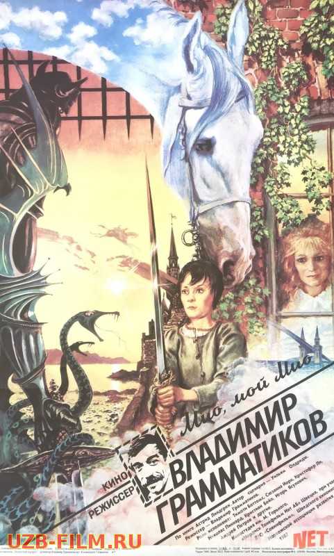 Mio, Bolaginam Mio Uzbek tilida multfilm 1987 O'zbek tarjima kino HD