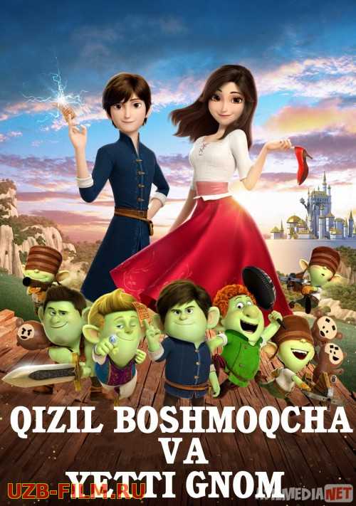 Qizil boshmoqcha va yetti gnom Uzbek tilida multfilm 2019 O'zbek tarjima kino HD