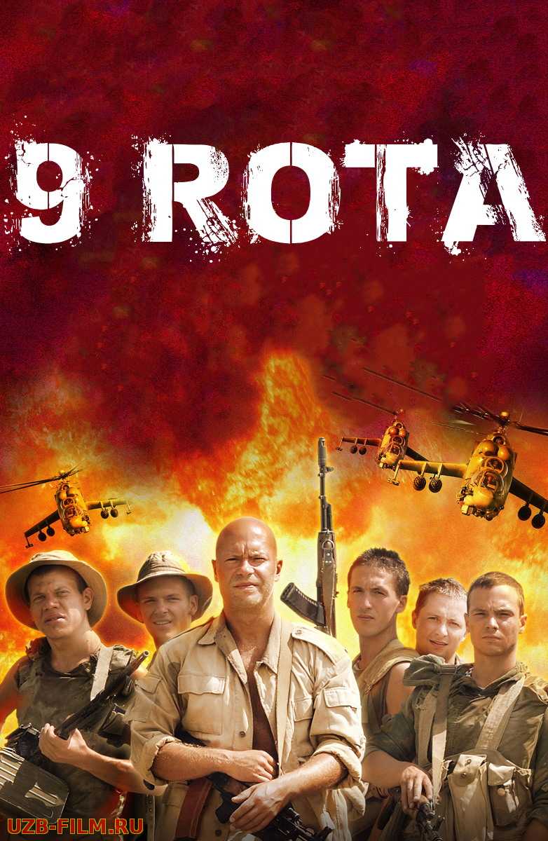 9 Rota / 9-Rota Uzbek tilida 2005 O'zbekcha tarjima kino HD