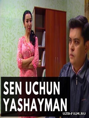 Sen uchun yashayman / Сен учун йашайман (Yangi Uzbek kino 2018)