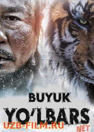  Buyuk yo'lbars Uzbek tilida 2015 O'zbekcha tarjima kino HD