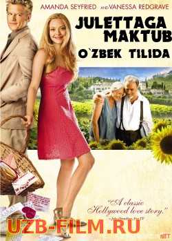 Julettaga xat / Julyettaga Uzbek tilida 2010 O'zbekcha tarjima kino HD