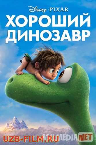 Yaxshi dinozavr Uzbek tilida multfilm 2015 O'zbek tarjima kino HD