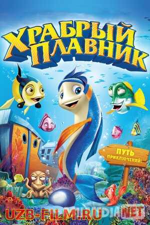 Jasur baliq Uzbek tilida multfilm Multik 2012 O'zbek tarjima kino HD