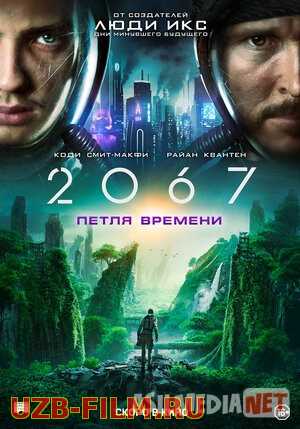 2067-Петля времени (2020) смотреть кино онлайн бесплатно Tas-ix skachat