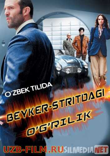 Beyker-Stritdagi o'g'rilik / Bank ishi Uzbek tilida O'zbekcha tarjima kino 2008 HD tas-ix skachat