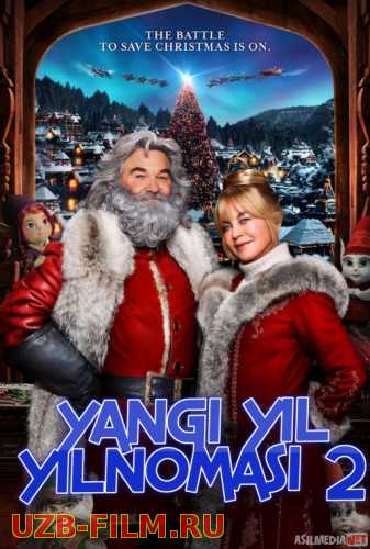 Yangi yil Yilnomasi 2 / mo'jizalari / Yangi yilni qutqaramiz 2 Uzbek tilida 2018 kino HD