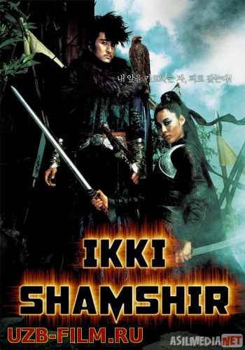 Ikki Shamshir / sharpa / arvoh / 2 Qilich Uzbek tilida 2005 O'zbekcha tarjima kino HD