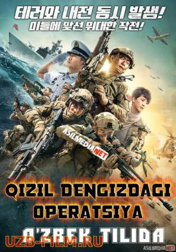 Qizil Dengizdagi Operatsiya Uzbek tilida 2018 O'zbekcha tarjima kino HD