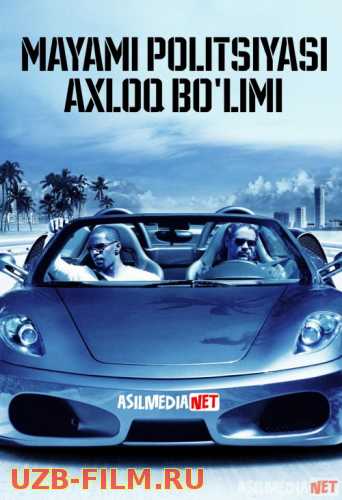 Mayami Politsiyasi: Axloq bo'limi / Mayyami militsiyasi: Ahloq tuzatish qismi Uzbek tilida 2006 O'zbekcha tarjima kino HD