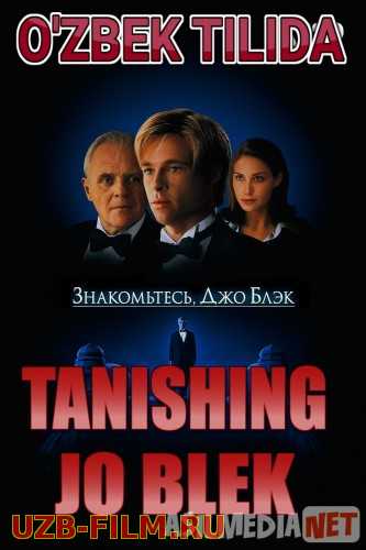 Tanishing Jo Blek Uzbek tilida 1998 HD O'zbek tarjima tas-ix skachat