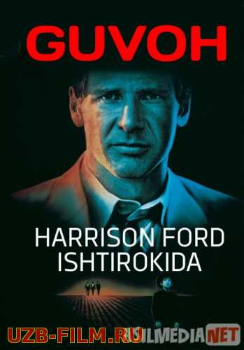 Guvoh Harrison Ford ishtirokida Uzbek tilida 1985 O'zbekcha tarjima kino HD