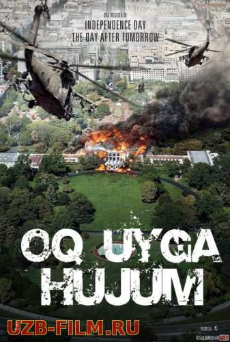 Oq uyga Hujum Uzbek tilida 2013 yil premyera kino O'zbekcha tarjima kino HD