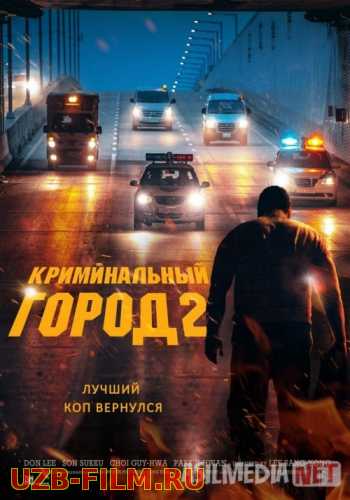 Jinoyatchilar shahri 2 Janubiy Koreya filmi Uzbek tilida 2022 O'zbekcha tarjima kino HD