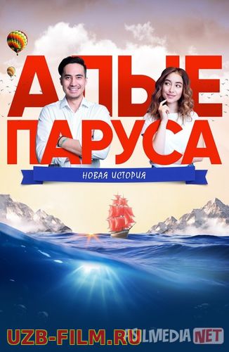 Alvon Yelkanlar: Yangi Tarix Qozoq Filmi Uzbek tilida 2019 O'zbekcha tarjima kino HD