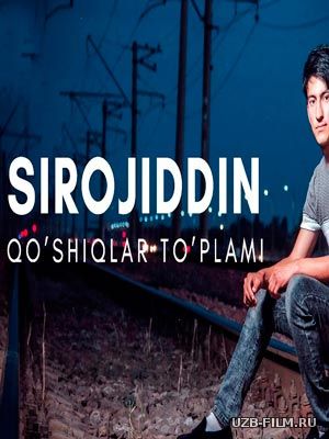 Sirojiddin - Qo'shiqlar to'plami 2018