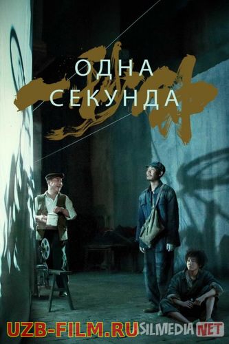 Bir soniya Uzbek tilida 2019 O'zbekcha tarjima kino HD