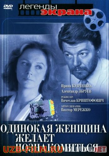 Yolg'iz ayol tanishishni xohlaydi Mosfilm SSSR kinosi Uzbek tilida 1986 O'zbekcha tarjima kino HD